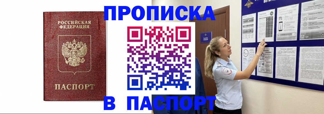 прописка для работы в Чечне
