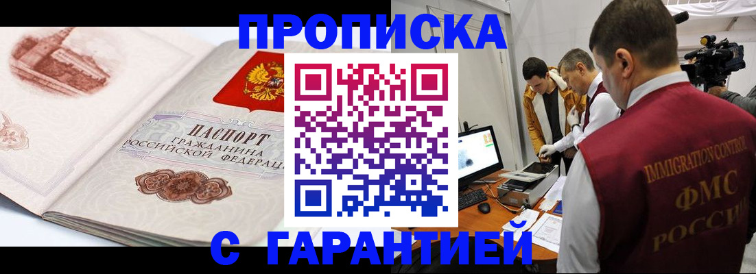 временная регистрация надежно в Чечне